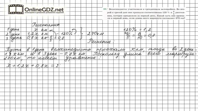 Задание №88 - ГДЗ по алгебре 7 класс (Мерзляк А.Г.) смотреть онлайн