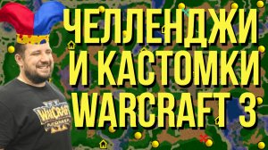 ИГРАЕМ В ДИРЕКТ СТРАЙК / WARCRAFT 3 !озвучки