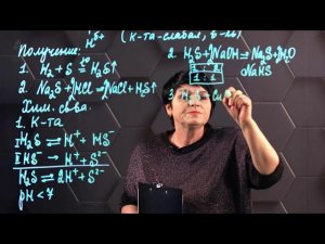 98. Сероводород и сульфиды. 11 класс.