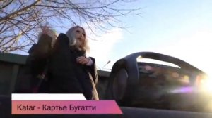 Муд тифани бугатти и карте бугатти