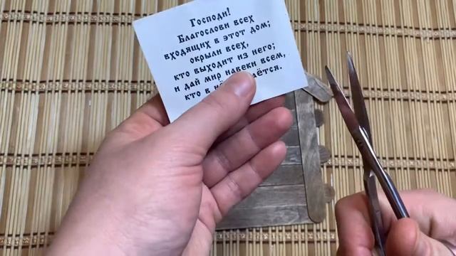 Оберег для дома. Своими руками.