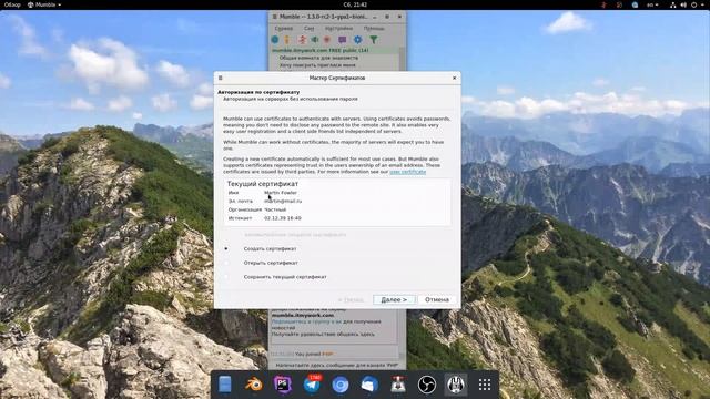 MUMBLE, Как пользоваться #1 смотреть онлайн