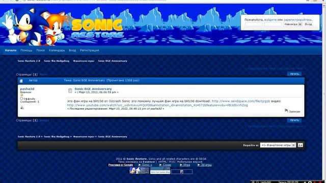 как скачать Sonic BGE Anniversary смотреть онлайн