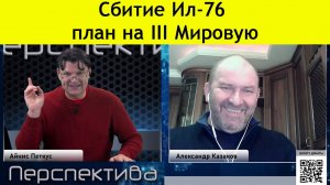 ✅ А. Казаков: мировая армия влетела в бетонную Российскую стену! ✅