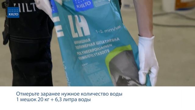 Kiilto LH финишная полимерная шпатлевка смотреть онлайн