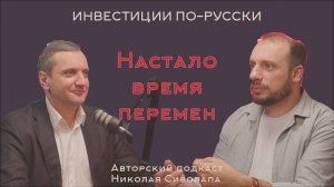 Дмитрий Голубков. Наступило ли время перемен для Российской и глобальной экономики