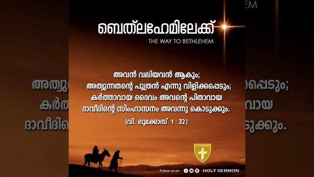 ബൈബിൾ വാക്യങ്ങൾ | BIBLE QUOTES | DAY 61 | DAY BEFORE CHRISTMAS смотреть онлайн
