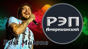 Post Malone - Live at GOV BALL 2018 (Full Set)