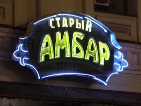 Ревизорро: Казань. Кафе Старый амбар