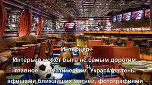 Как открыть спорт бар