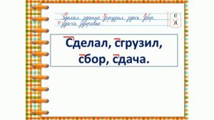 Перенос слов с приставками.3 класс