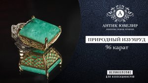 Природный изумруд 96,06 карат