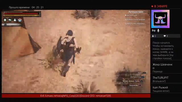 Conan Exiles _#PS4 _ Первые шаги, изучение, ищем место под дом!!))