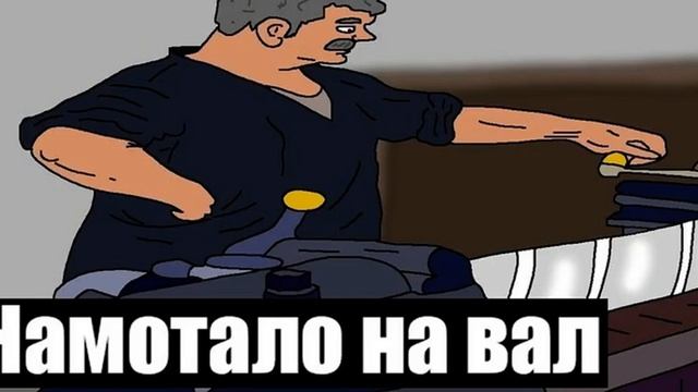 ПЕТРОВИЧА НАМОТАЛО НА ВАЛ (Тархун_mz)