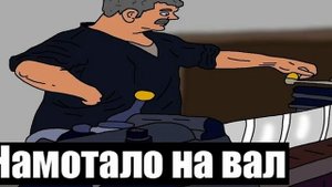 ПЕТРОВИЧА НАМОТАЛО НА ВАЛ (Тархун_mz)