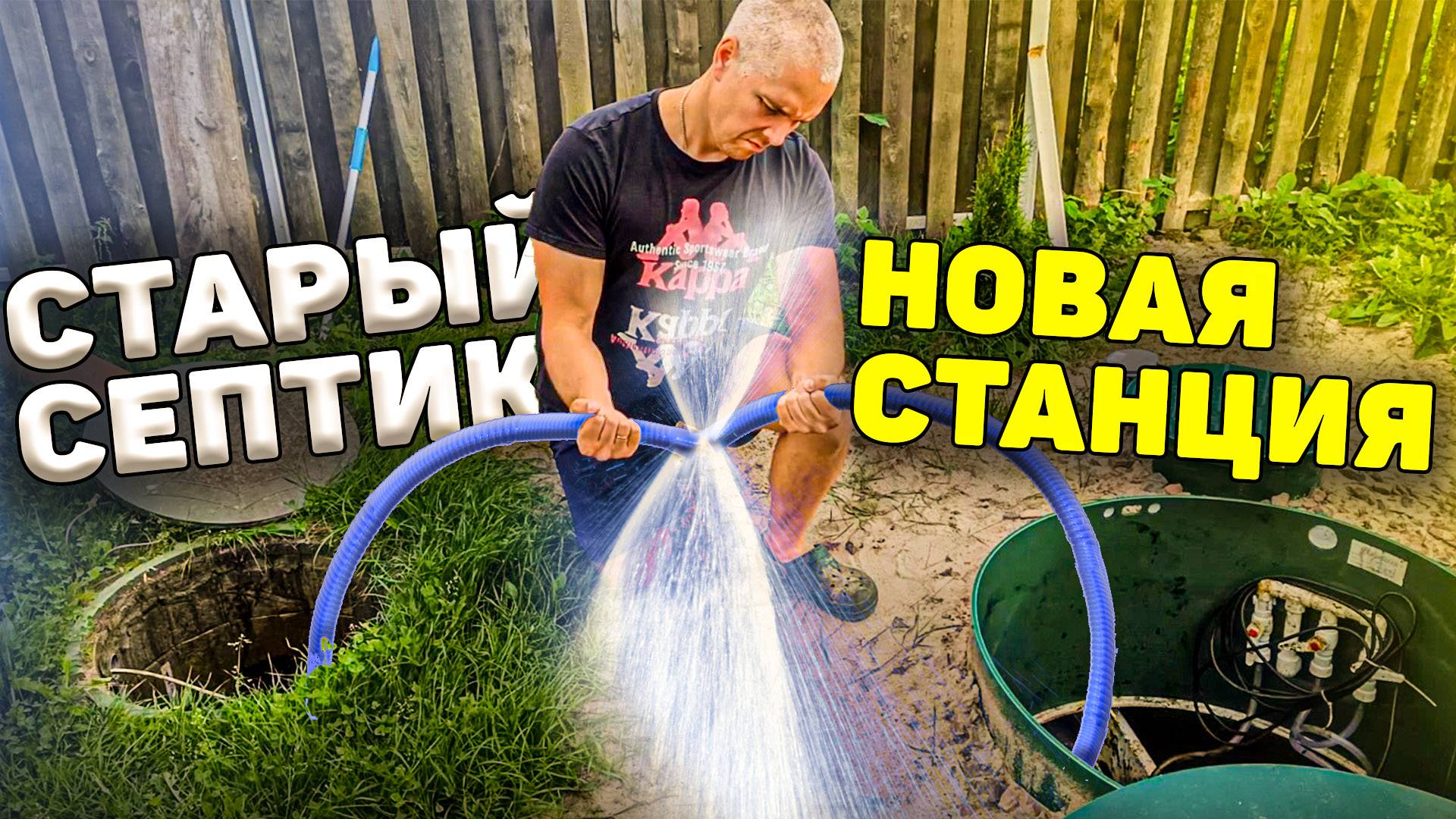 ✅ Старый септик + новая станция. Зачем я их совместил?(без косяков не обошлось).