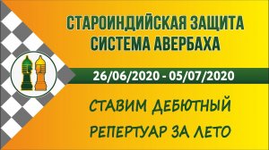 Староиндийская защита. Система Авербаха