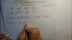 Избавление от иррациональности в знаменателе дроби.