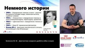 Беленсон М. М. - Диагностика сахарного диабета.mp4