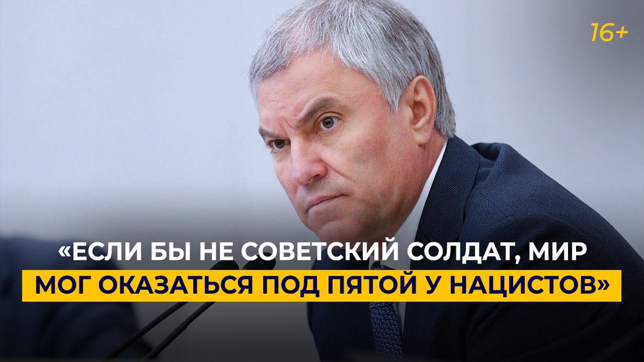 Липовые истории. Вячеслав Володин. Володин председатель Госдумы. Володин 2023. Зеленский Байден Шольц.