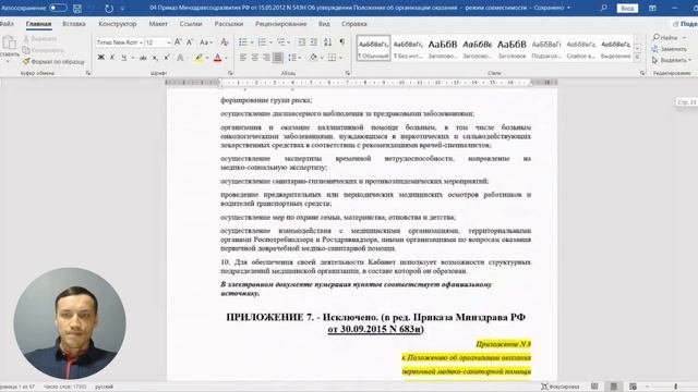⛔ Передвижной мобильный комплекс запрещен! Приказ Минздрава 835Н. Предрейсовый медосмотр водителей
