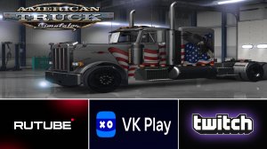 ?СРОЧНО?Нужны Болтологи?American Truck Simulator