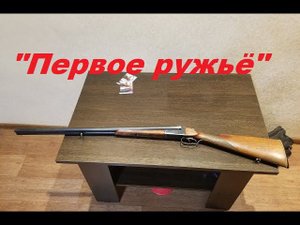 "Покупка первого ружья!": "Медкомиссия и обучение".