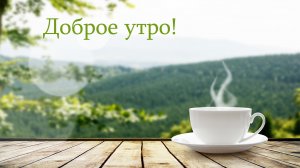 Доброе утро: Музыка для утра и хорошего настроения. Background Music Morning Relax