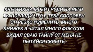 Кукла колдуна, текст песни
