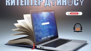 "Жат терезеде өскөн менин гүлдөрүм" Кыргызча аудио китептер! Кыргызча аудио окуялар! #кыргызча #оку