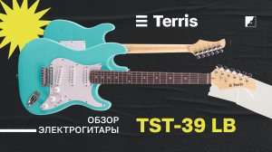 Обзор на электрогитару TERRIS TST-39 LB