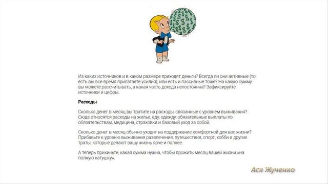 Главный финансовый навык. Урок 10