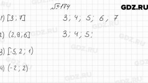 № 174 - Алгебра 9 класс Мерзляк