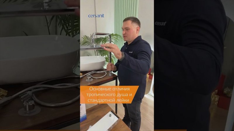 Ванная без брызг? Раскрываем секрет тропического душа Cersanit