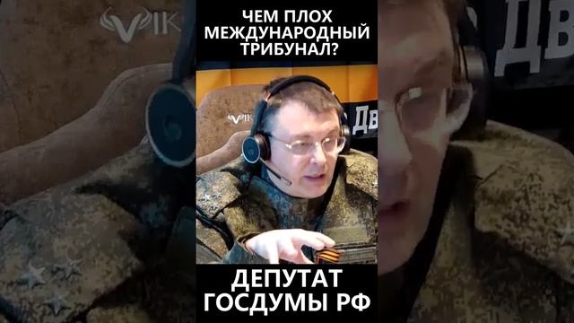 Чем плох международный трибунал?