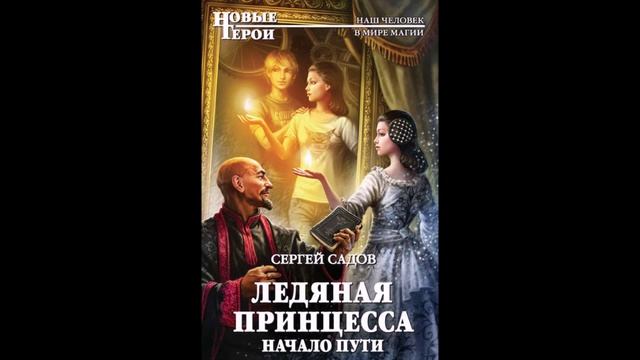 Ледов читать
