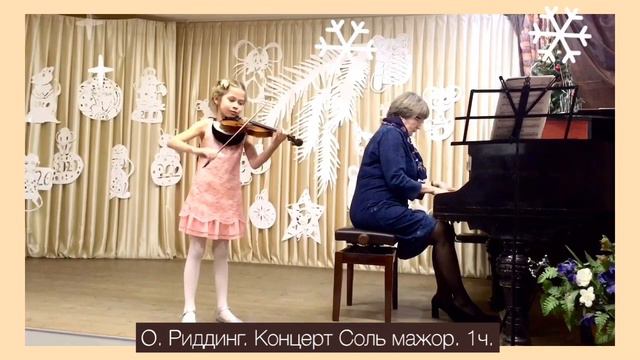 О. Риддинг. Концерт Соль мажор. Часть 1. смотреть онлайн