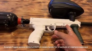 Пейнтбол маркер Гидра - финальная стадия перед изготовлением пресс форм для корпуса.