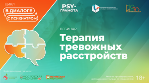 Терапия тревожных расстройств