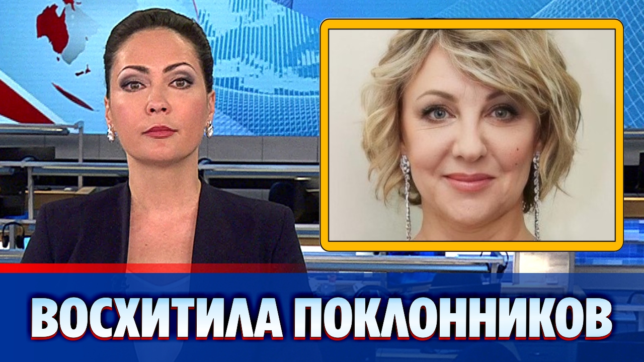 Помолодевшая Елена Яковлева восхитила публику