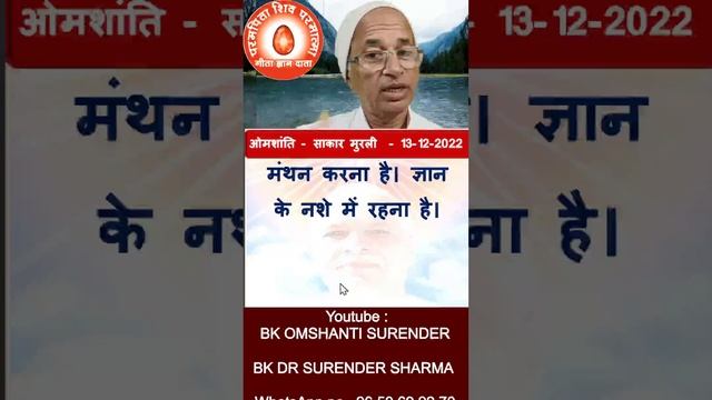 13-12-2022 की मुरली का धारणा के लिए मुख्य सार/Main essence for perception/BK Dr Surender Sharma