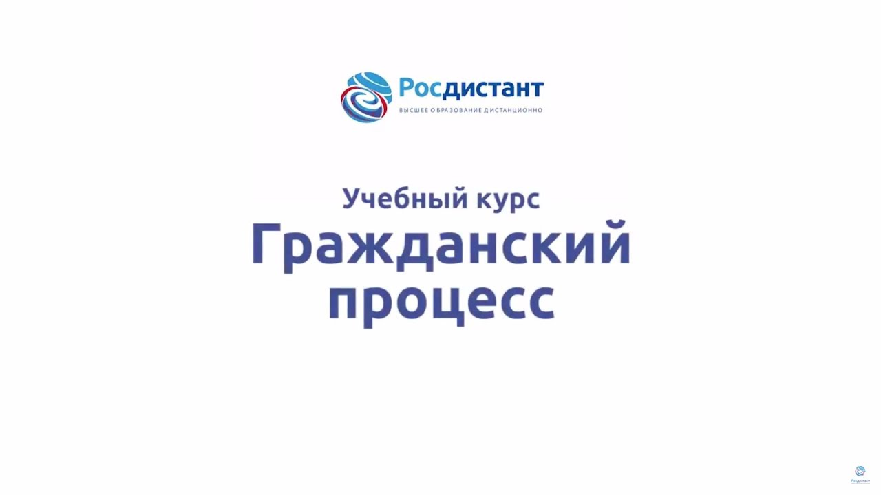 Гражданский процесс 2