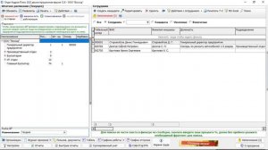 Табличный поиск в программе "Отдел Кадров Плюс"
