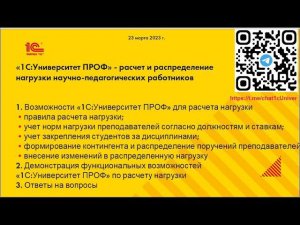 Расчет и распределение нагрузки научно педагогических работников в 1C:Университет (дата 23-03-2023)