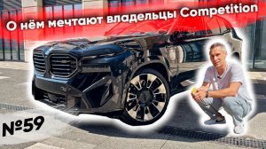 Совершенно новая модель BMW - XM | BMW? Вы серьёзно?!