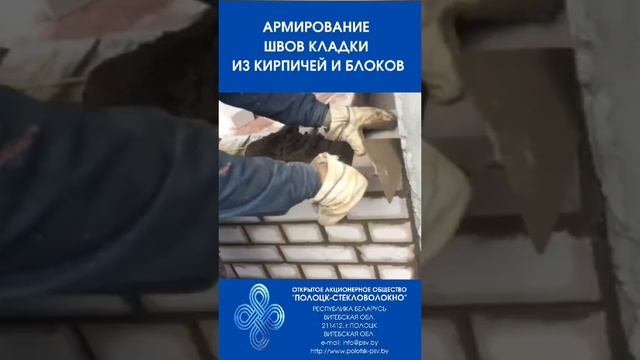 Армирование швов кладки из кирпичей и блоков