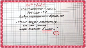 Ученик показал, как он решает этот номер. Репетитор в шоке. ВПР-2024. Математика 8 класс. Задание 7