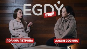 КЫРДЬЫК #12 ПОЛИНА ПЕТРОВА