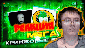 Мега КРИНЖ ВИРУСЫ от ПОДПИСЧИКОВ #14 ( VirusCheck ) | Реакция