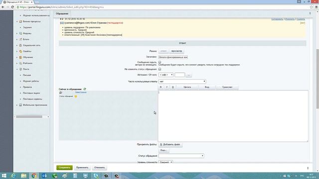 Обучение Работа с обращениями клиентов модуль Техподдержка смотреть онлайн